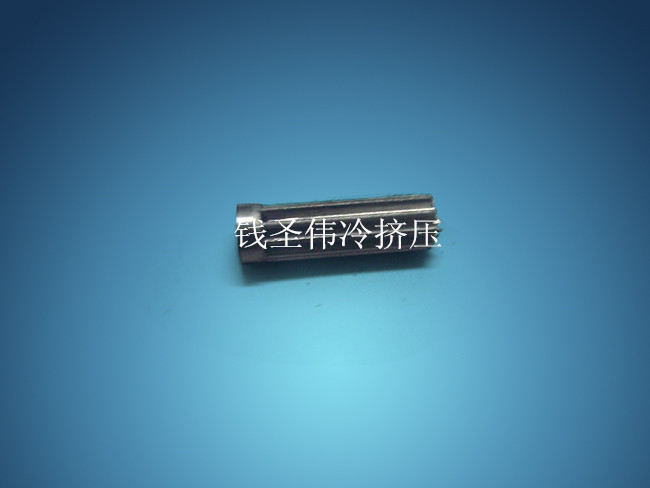 冷擠壓件